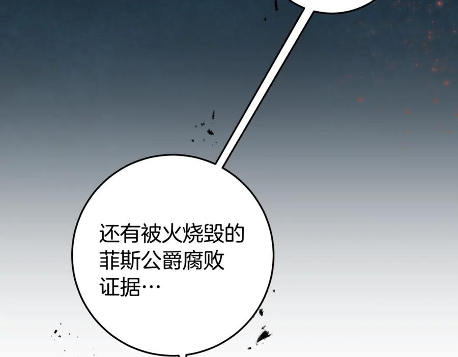 变身成女帝 - 第53话 谁是真凶？ - 第223张图