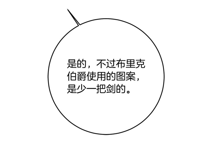 变身成女帝 - 第53话 谁是真凶？ - 第171张图