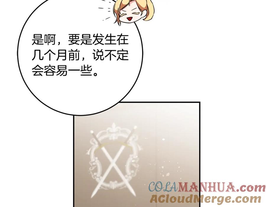 变身成女帝 - 第53话 谁是真凶？ - 第209张图