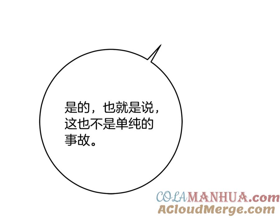 变身成女帝 - 第53话 谁是真凶？ - 第153张图