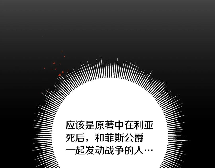 变身成女帝 - 第53话 谁是真凶？ - 第231张图