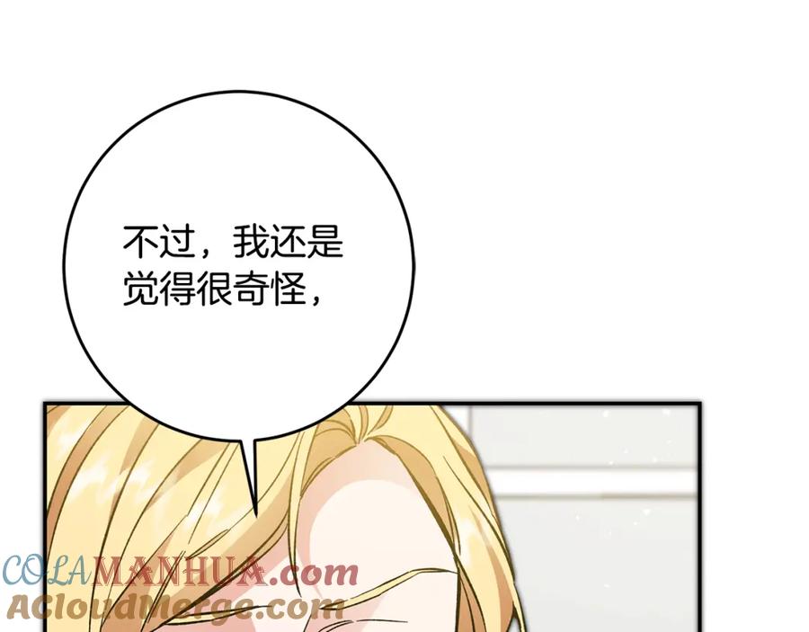 变身成女帝 - 第53话 谁是真凶？ - 第141张图