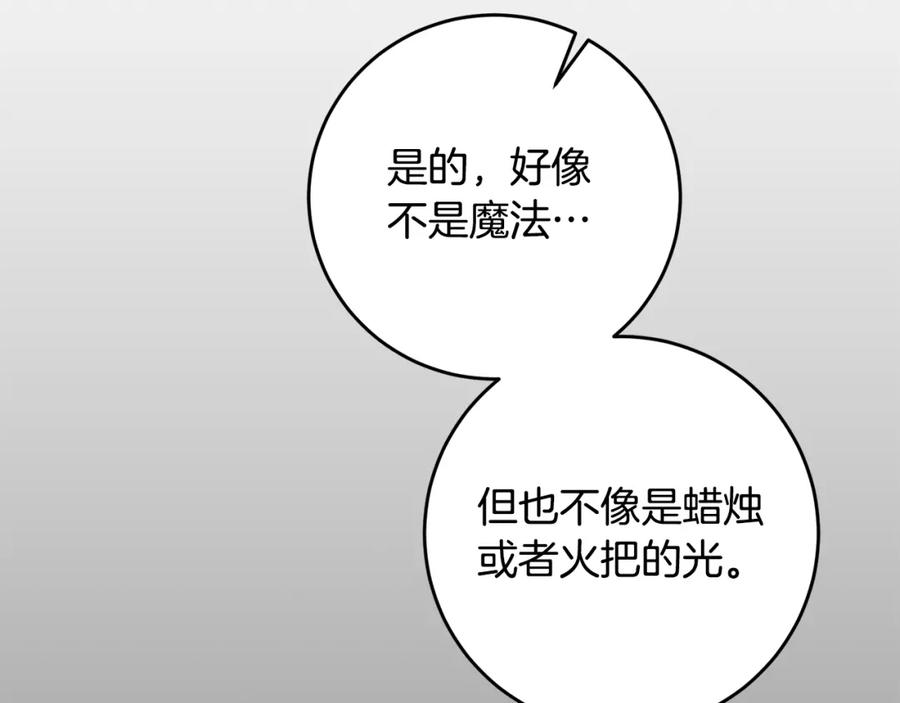 变身成女帝 - 第53话 谁是真凶？ - 第258张图