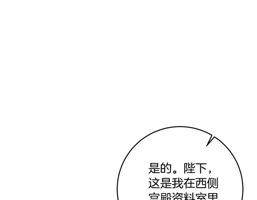 变身成女帝 - 第53话 谁是真凶？ - 第160张图