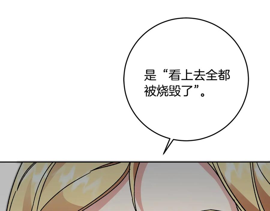 变身成女帝 - 第53话 谁是真凶？ - 第108张图