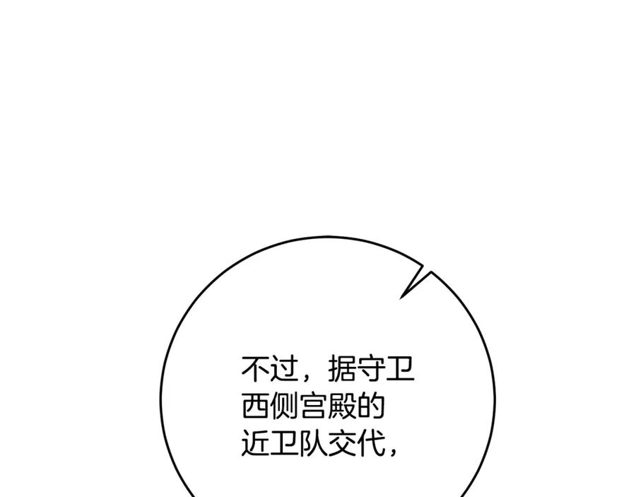 变身成女帝 - 第53话 谁是真凶？ - 第187张图