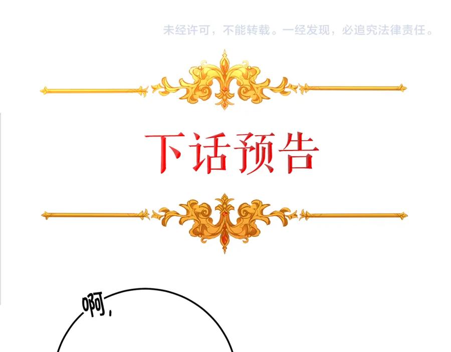 变身成女帝 - 第53话 谁是真凶？ - 第252张图