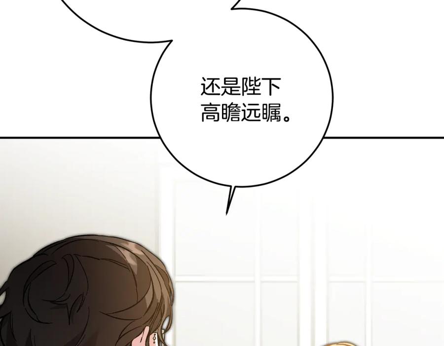 变身成女帝 - 第53话 谁是真凶？ - 第138张图