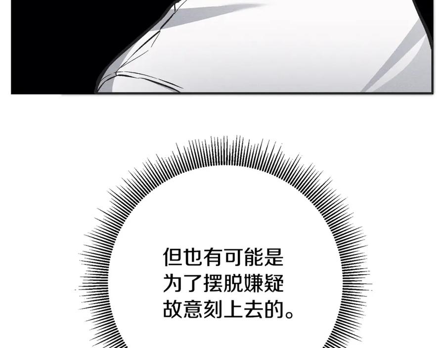 变身成女帝 - 第53话 谁是真凶？ - 第183张图