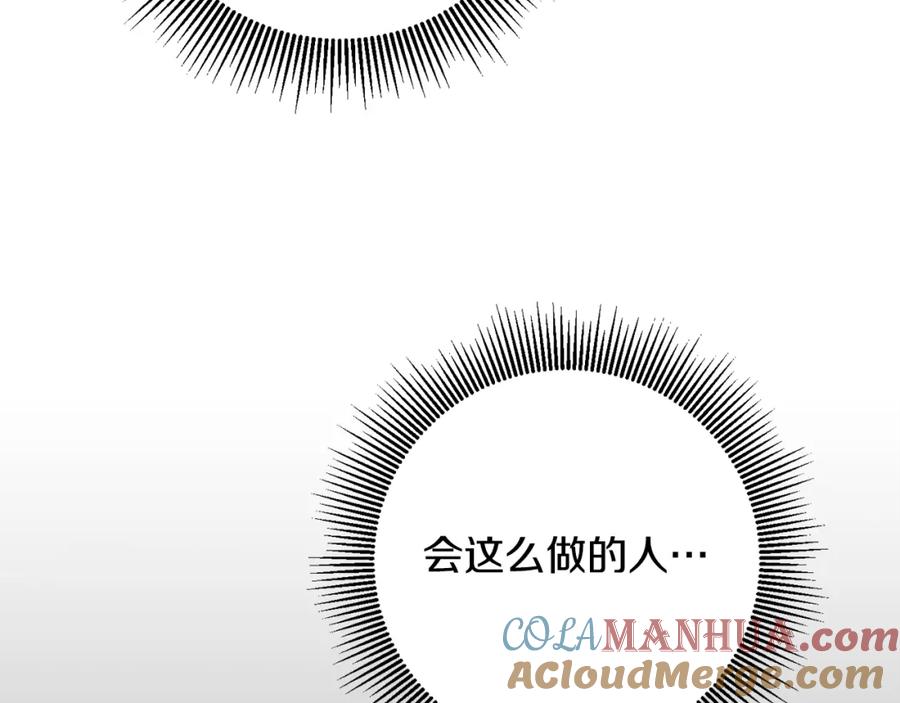 变身成女帝 - 第53话 谁是真凶？ - 第229张图