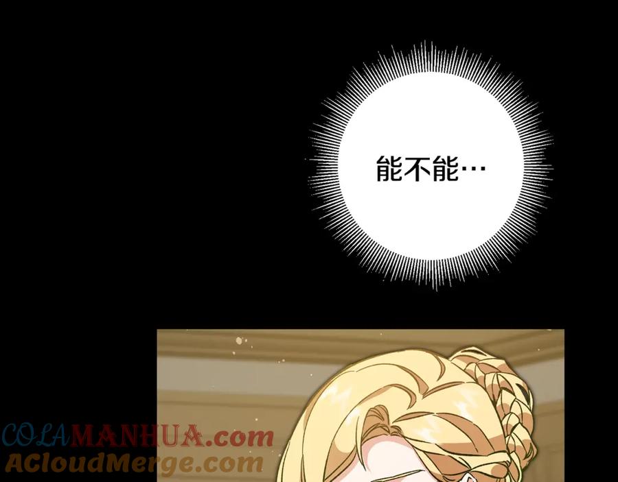 变身成女帝 - 第53话 谁是真凶？ - 第113张图