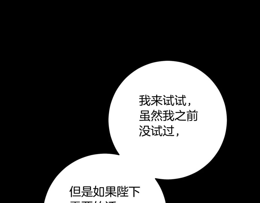 变身成女帝 - 第53话 谁是真凶？ - 第120张图