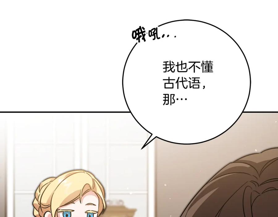 变身成女帝 - 第54话 试探 - 第243张图