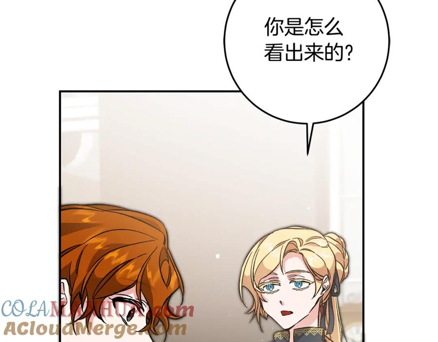 变身成女帝 - 第54话 试探 - 第201张图