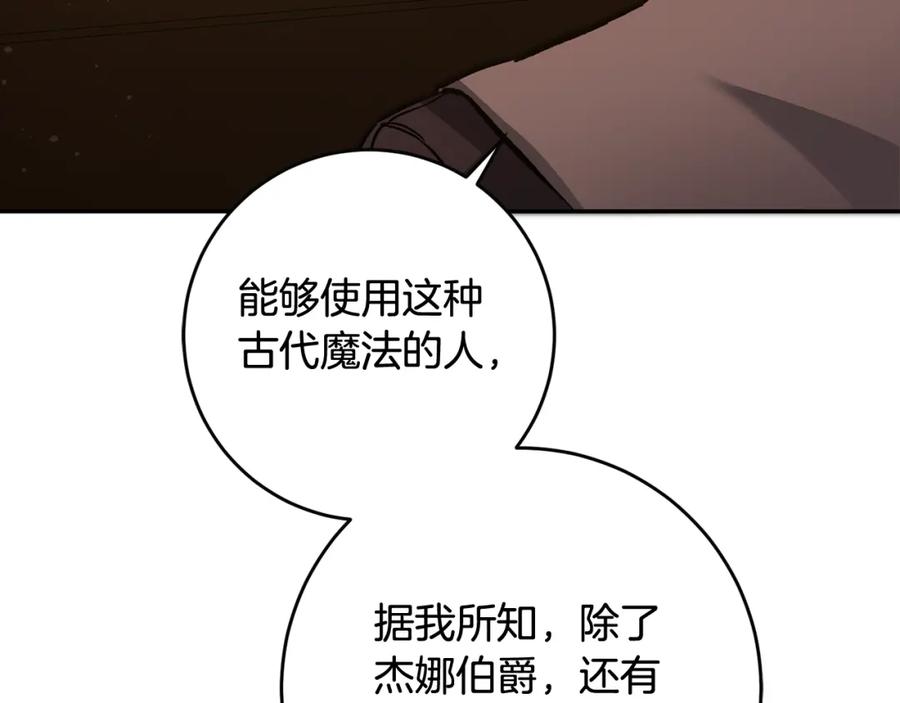 变身成女帝 - 第54话 试探 - 第235张图