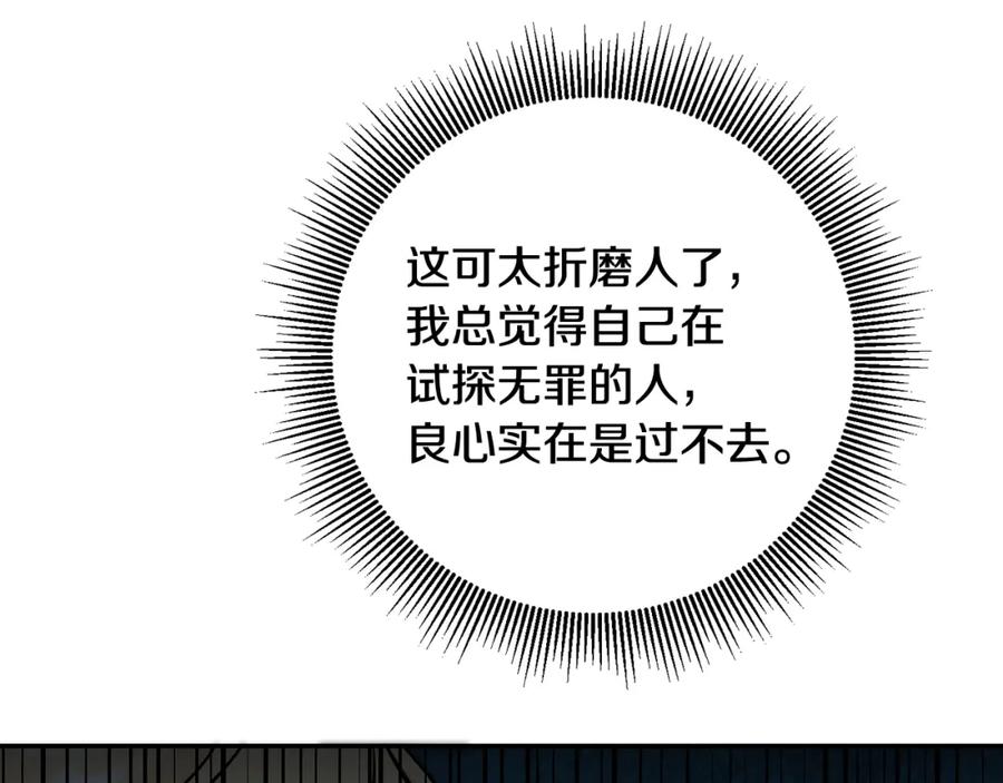 变身成女帝 - 第54话 试探 - 第83张图