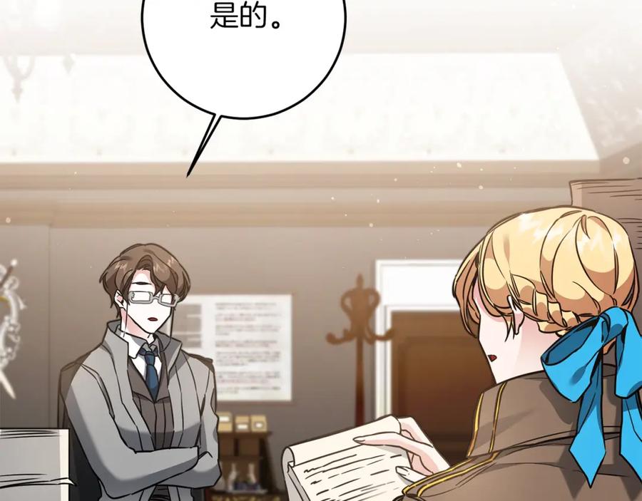 变身成女帝 - 第54话 试探 - 第255张图