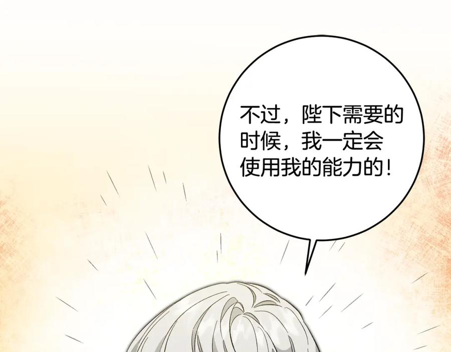 变身成女帝 - 第54话 试探 - 第152张图