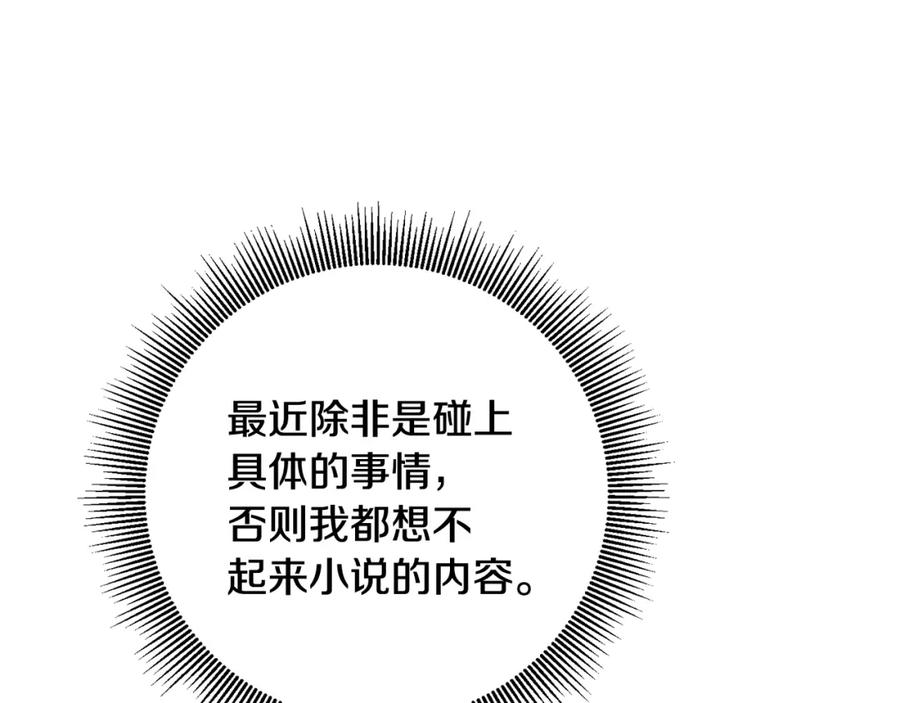 变身成女帝 - 第54话 试探 - 第230张图