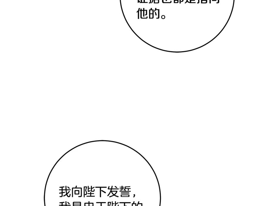 变身成女帝 - 第54话 试探 - 第64张图