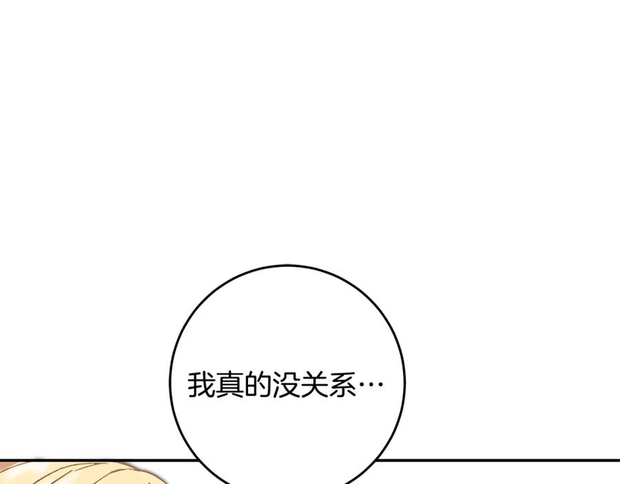 变身成女帝 - 第54话 试探 - 第148张图