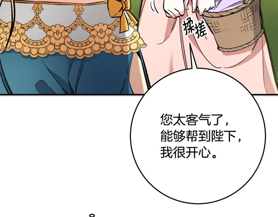 变身成女帝 - 第54话 试探 - 第188张图