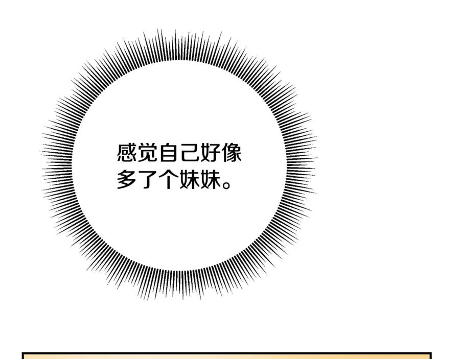 变身成女帝 - 第54话 试探 - 第112张图