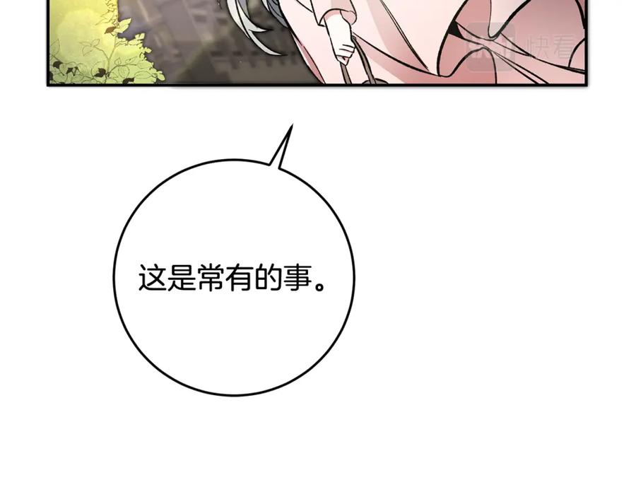 变身成女帝 - 第54话 试探 - 第118张图