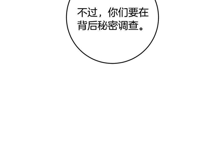 变身成女帝 - 第54话 试探 - 第18张图