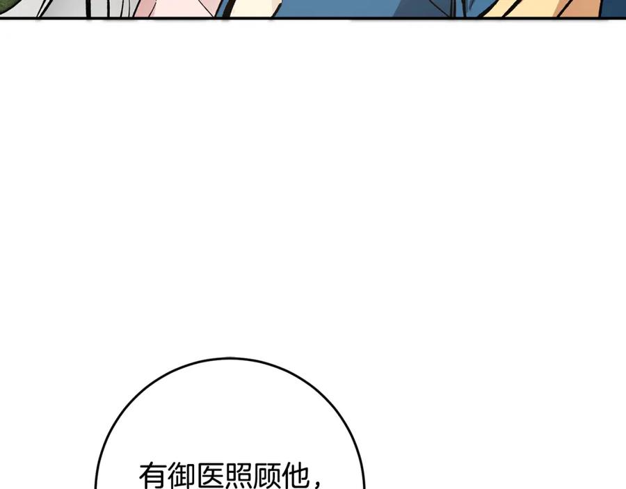 变身成女帝 - 第54话 试探 - 第132张图