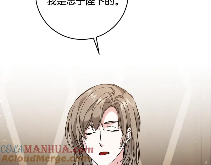 变身成女帝 - 第54话 试探 - 第65张图