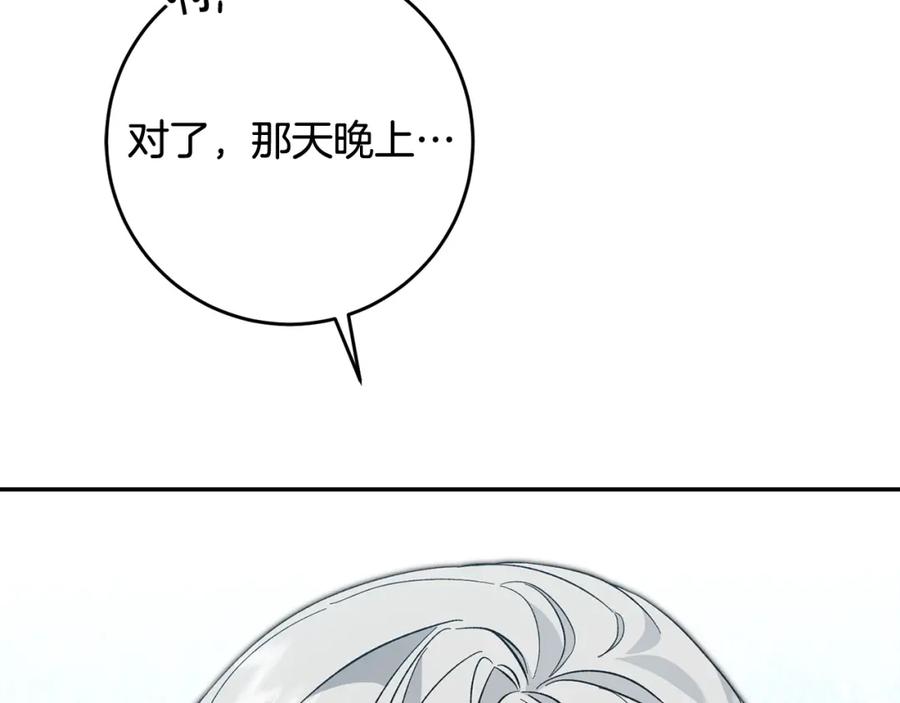 变身成女帝 - 第54话 试探 - 第164张图