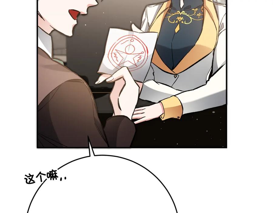 变身成女帝 - 第54话 试探 - 第202张图