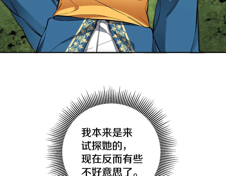 变身成女帝 - 第54话 试探 - 第159张图