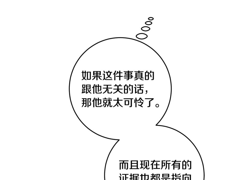 变身成女帝 - 第54话 试探 - 第63张图