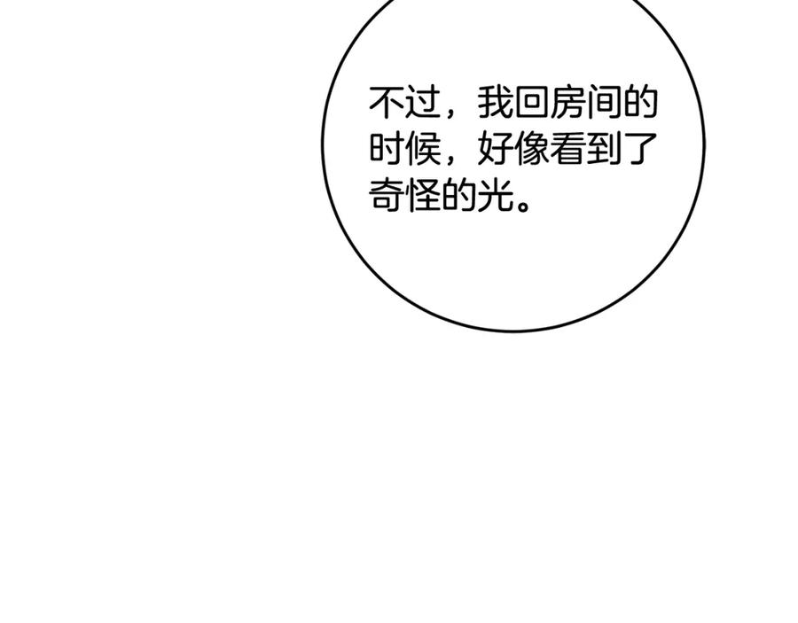 变身成女帝 - 第54话 试探 - 第167张图