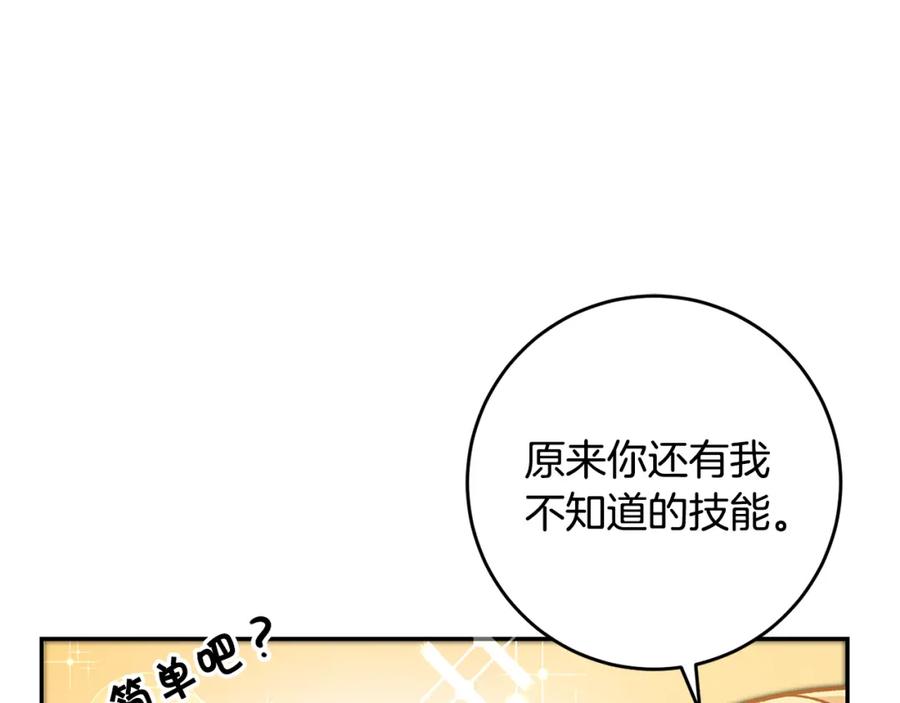 变身成女帝 - 第54话 试探 - 第212张图