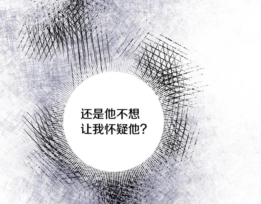 变身成女帝 - 第54话 试探 - 第80张图