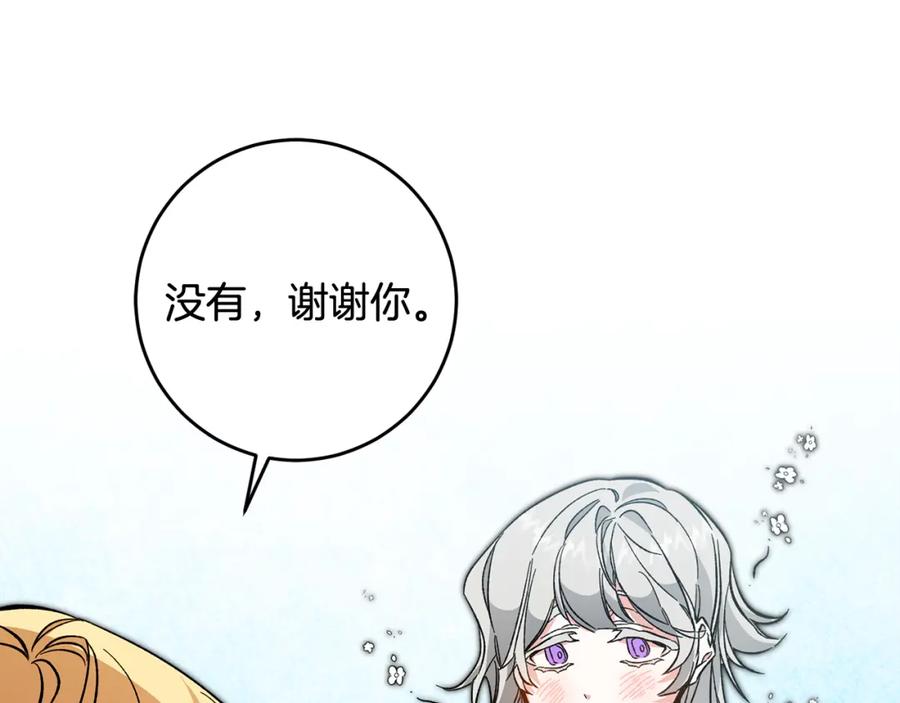 变身成女帝 - 第54话 试探 - 第186张图