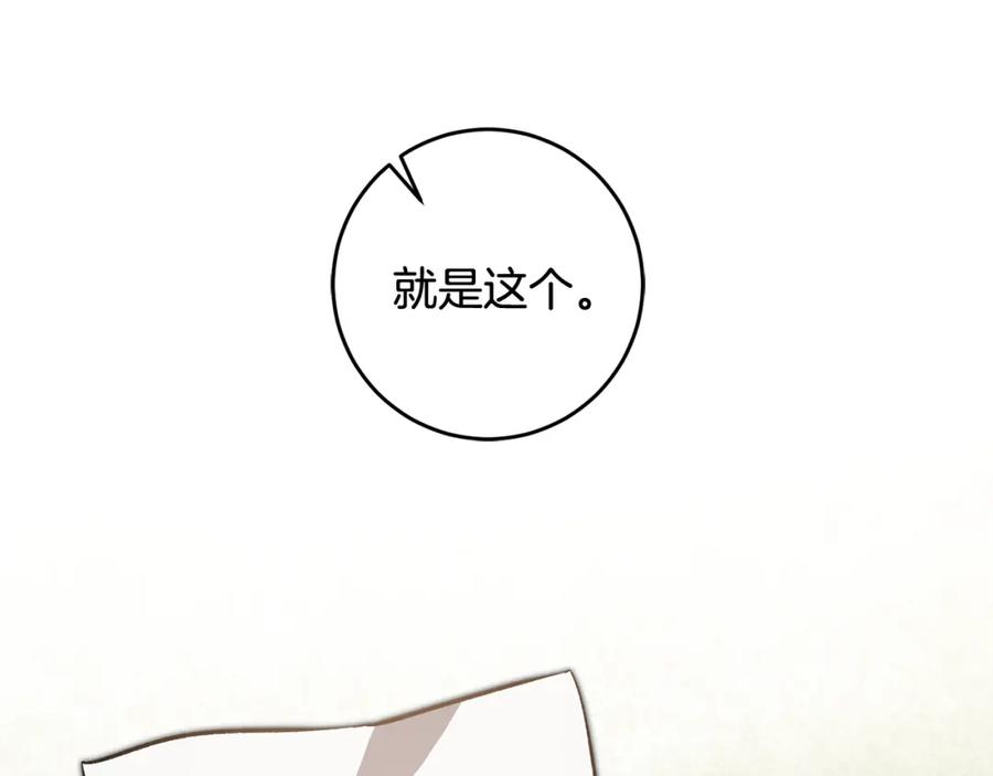 变身成女帝 - 第54话 试探 - 第182张图