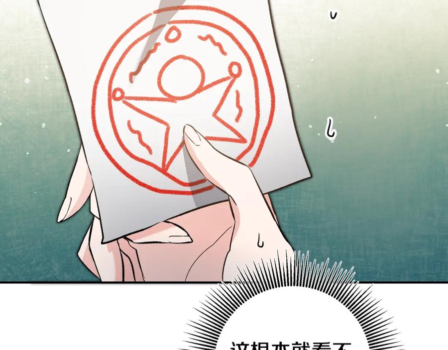 变身成女帝 - 第54话 试探 - 第183张图