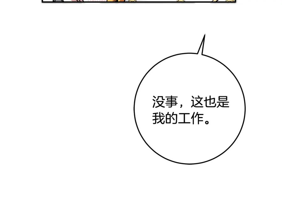 变身成女帝 - 第54话 试探 - 第107张图