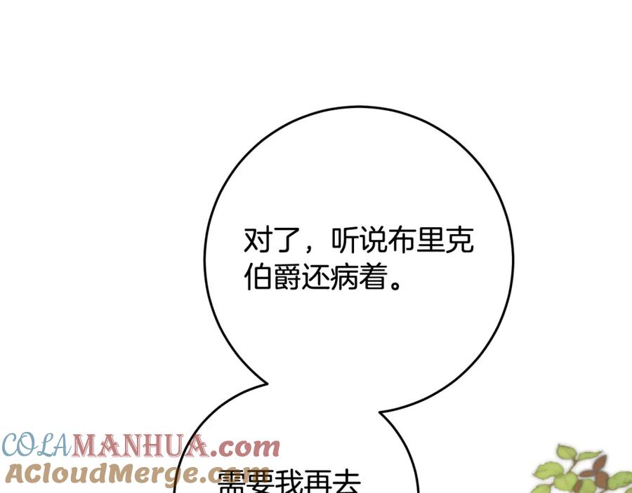 变身成女帝 - 第54话 试探 - 第129张图