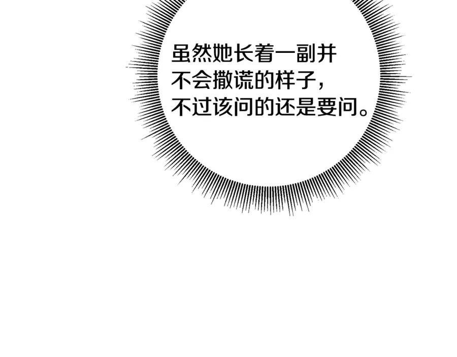 变身成女帝 - 第54话 试探 - 第114张图