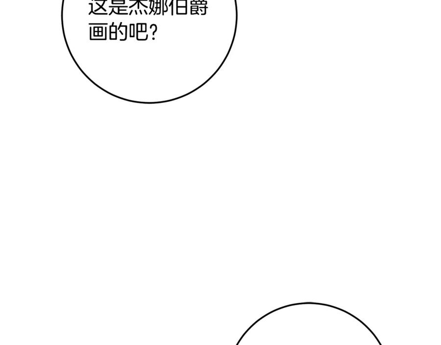 变身成女帝 - 第54话 试探 - 第200张图