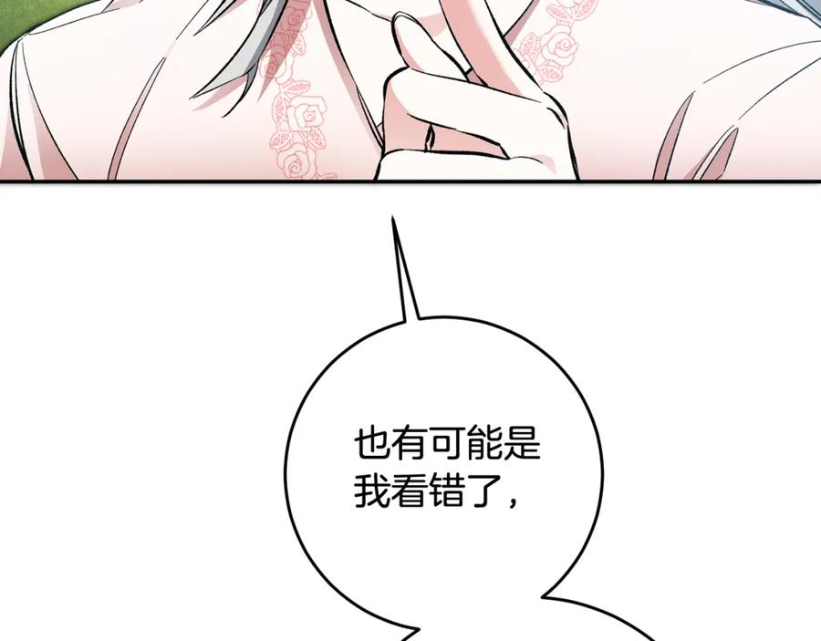 变身成女帝 - 第54话 试探 - 第166张图