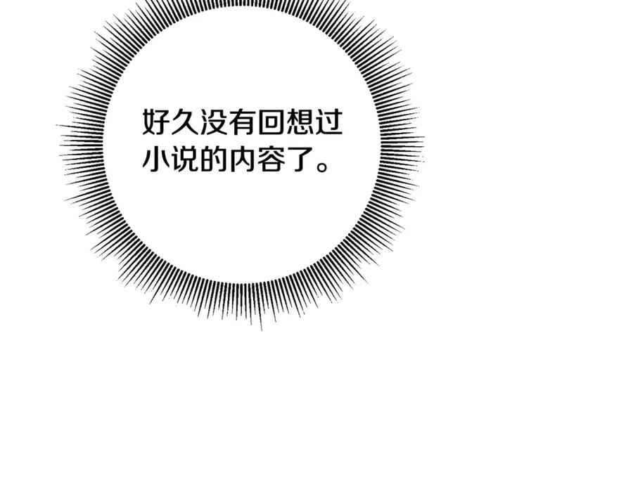 变身成女帝 - 第54话 试探 - 第220张图