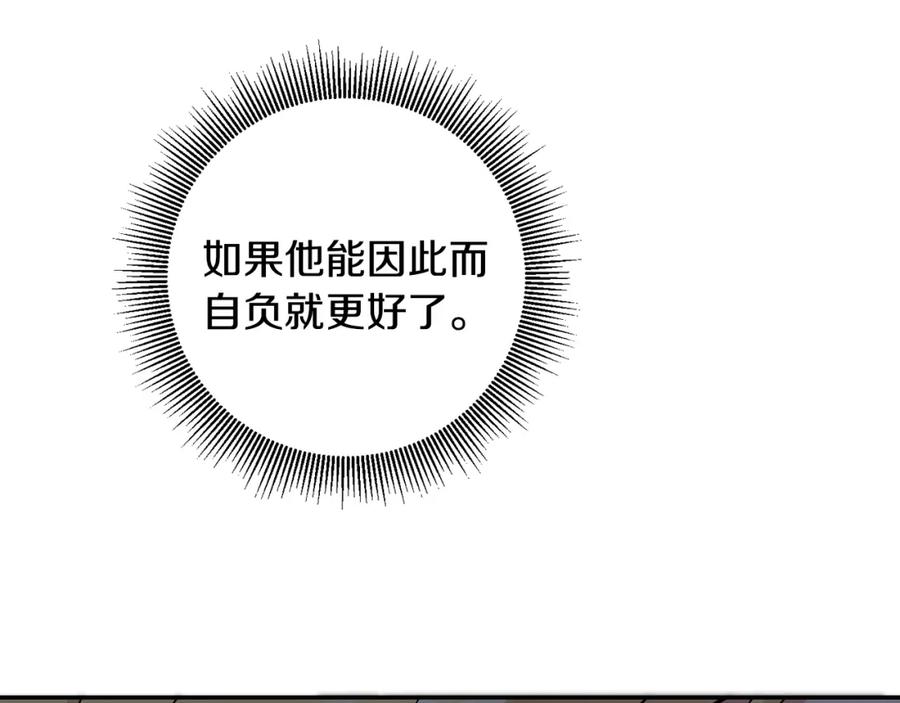 变身成女帝 - 第54话 试探 - 第26张图