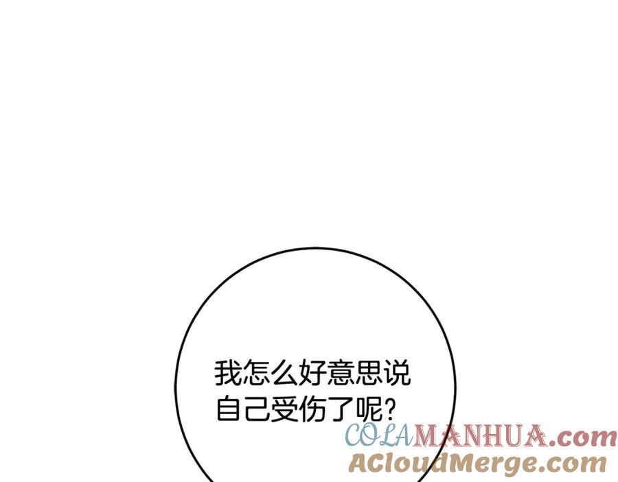 变身成女帝 - 第54话 试探 - 第101张图