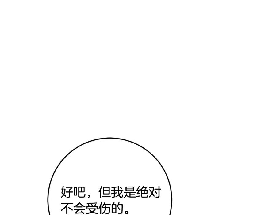 变身成女帝 - 第54话 试探 - 第156张图